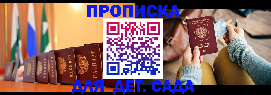 прописка для школы в Керчи