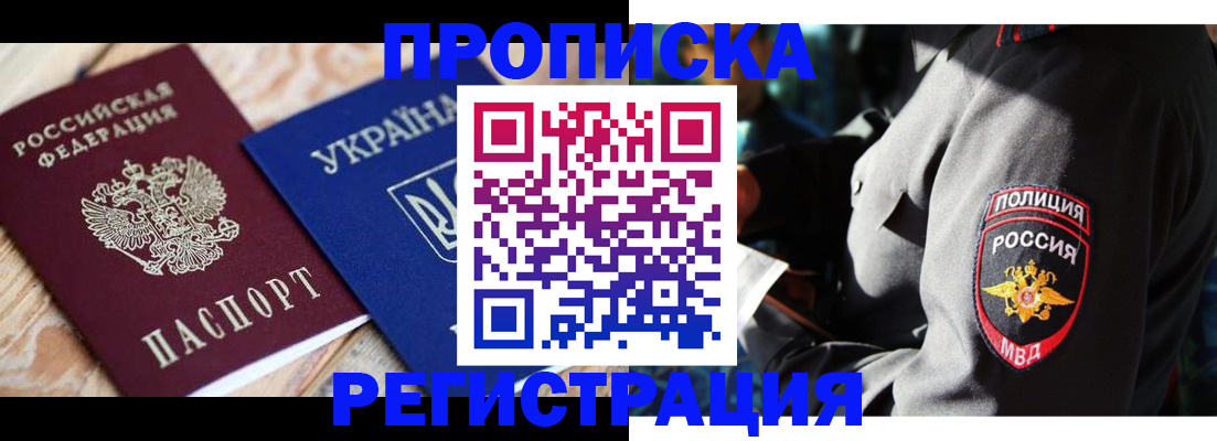 прописка для работы в Керчи