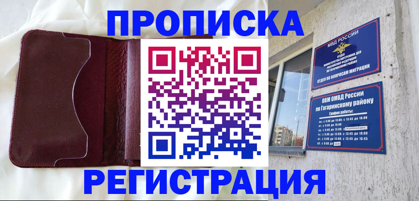 временная регистрация законно в Керчи